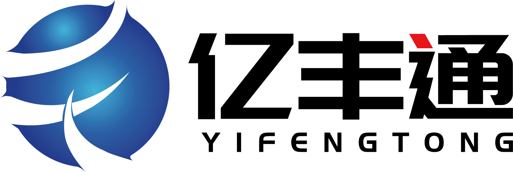 滨州亿丰通物流有限公司